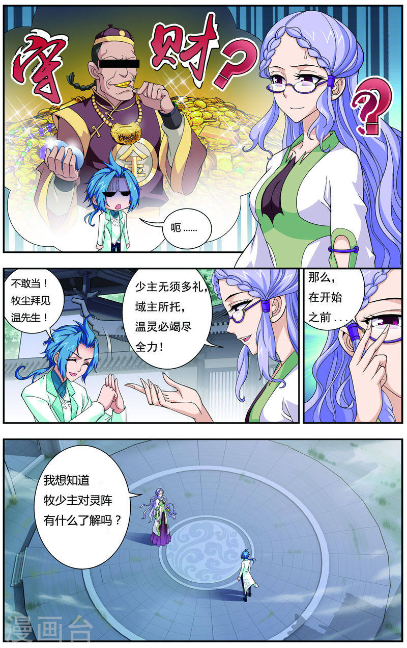 第64话 守财奴灵阵师-大主宰-漫画岛（第8张）